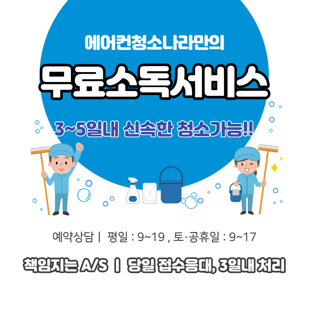 에어컨청소나라 계양점