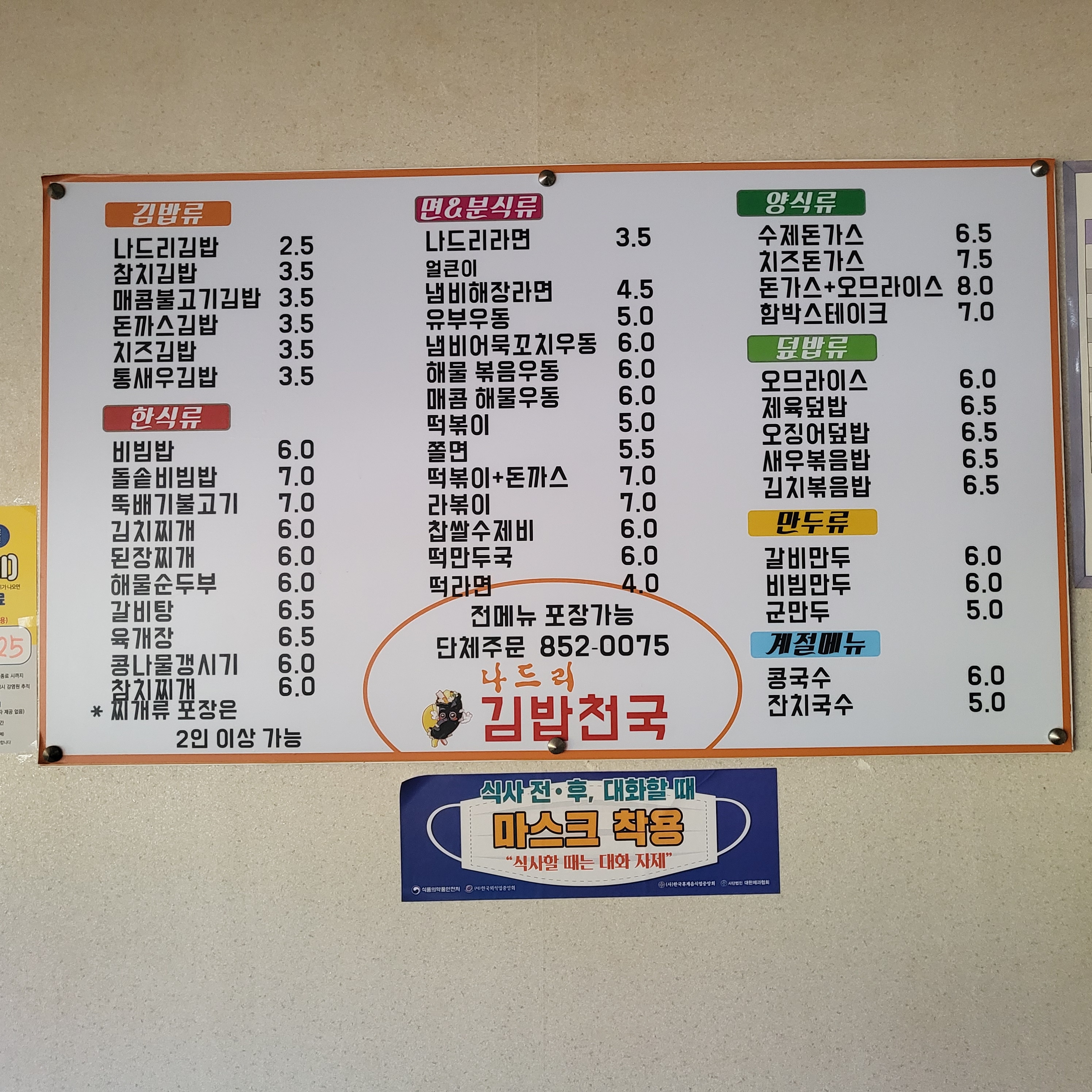 나드리김밥천국 진량신상점