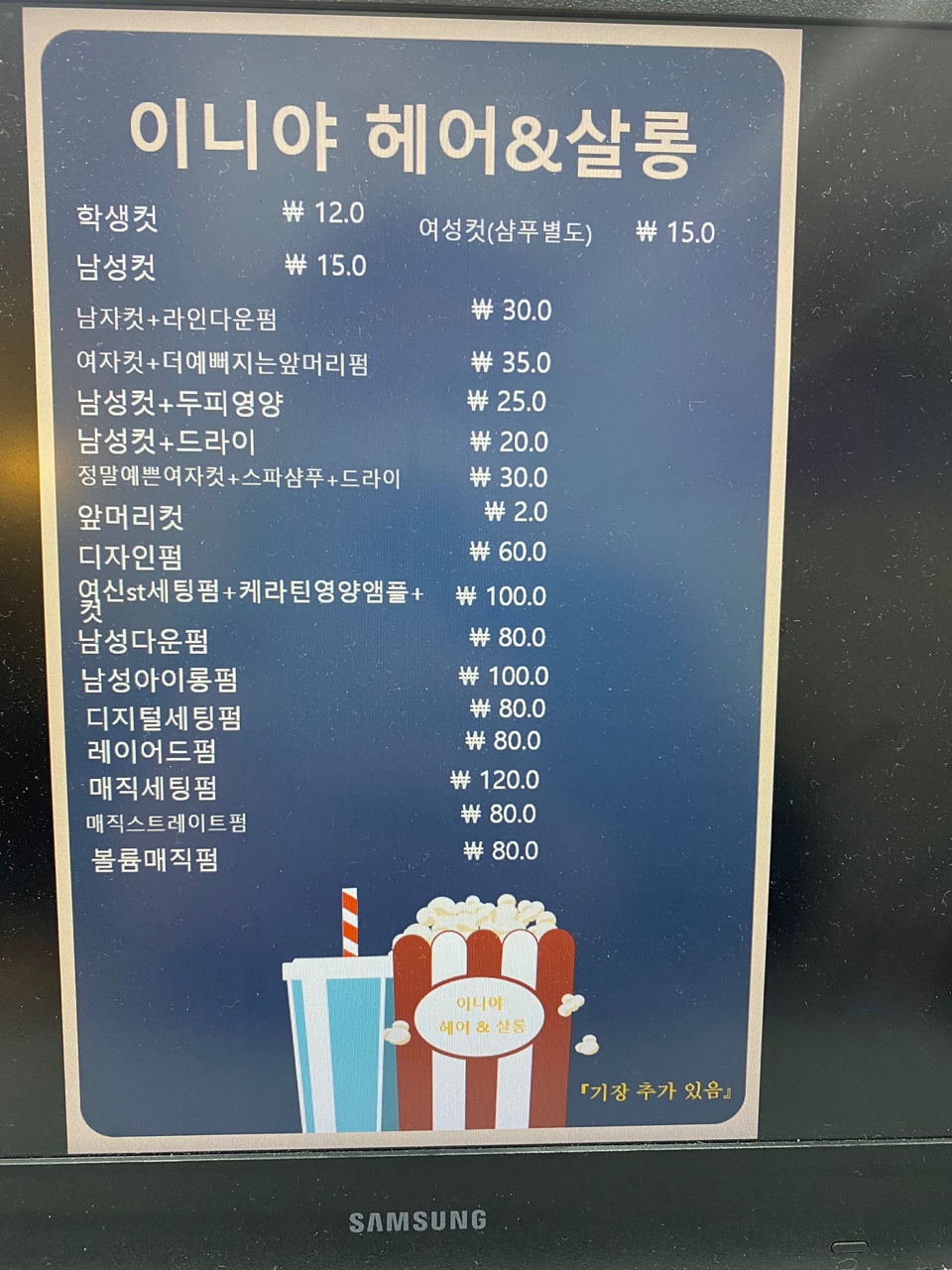 이니야 헤어&쌀롱