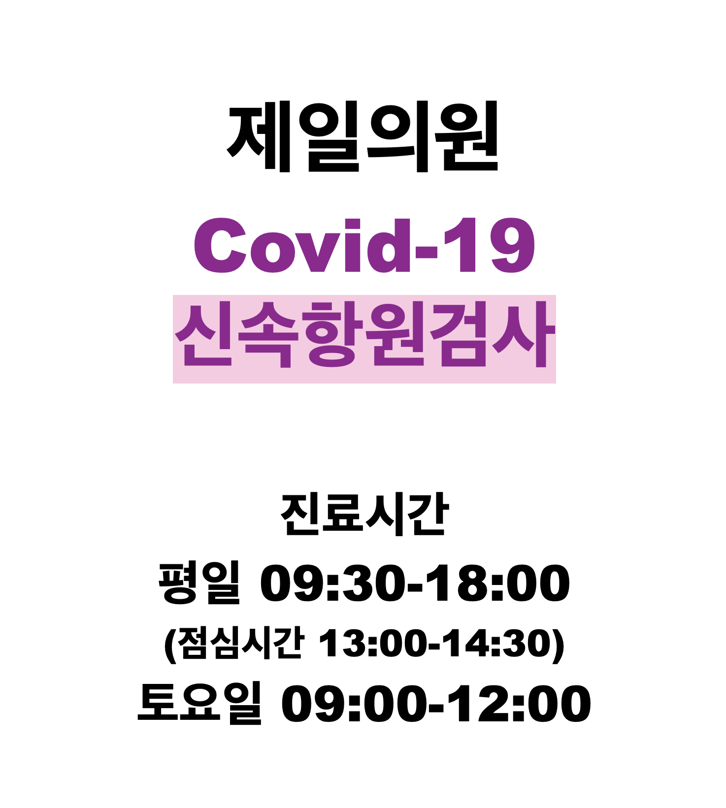 제일의원
