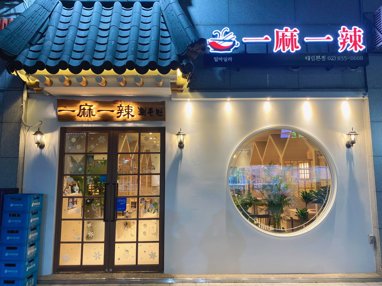 일마일라 대림1호점