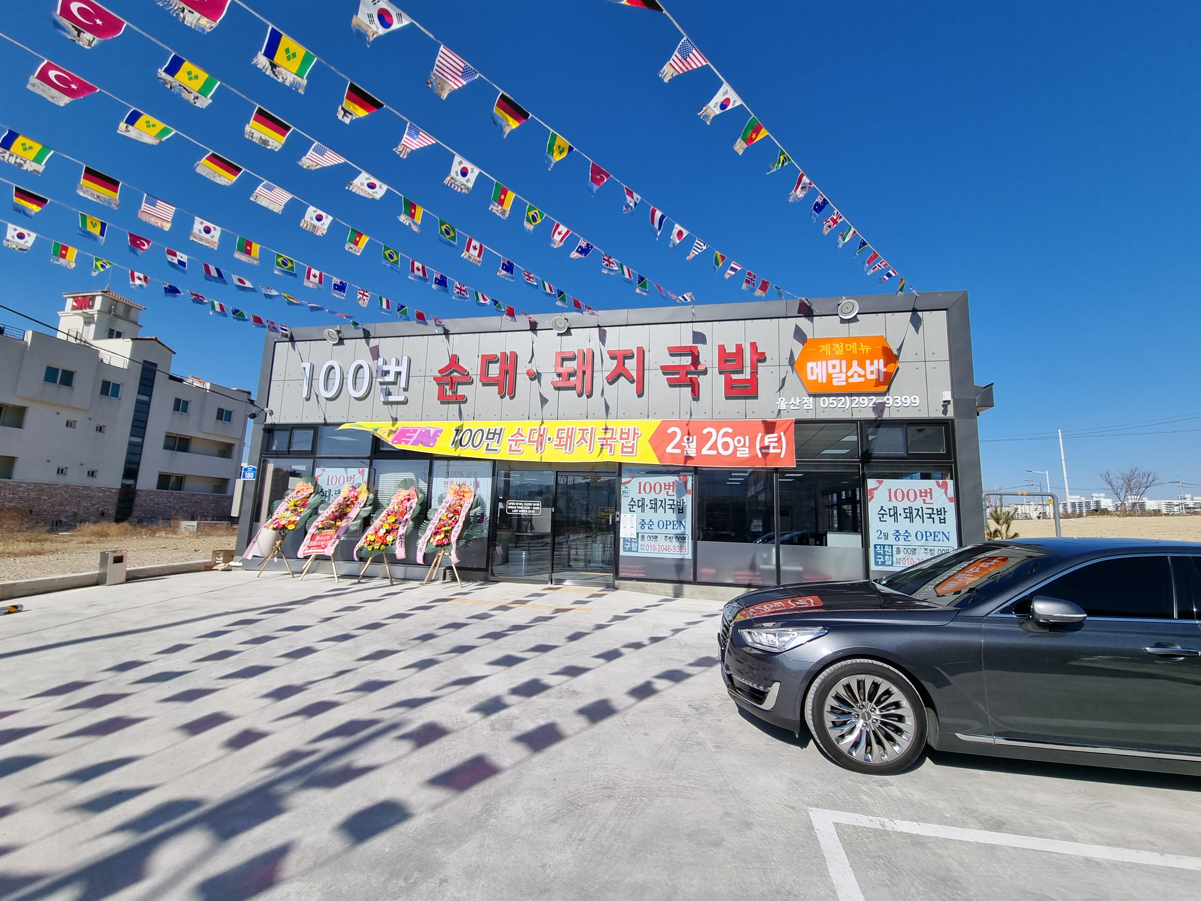 100번순대돼지국밥