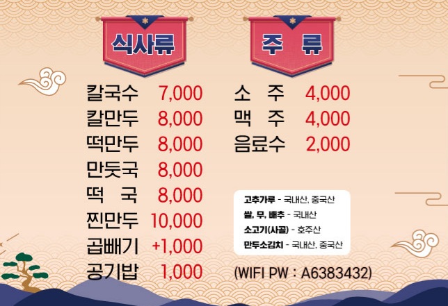 다래손칼국수