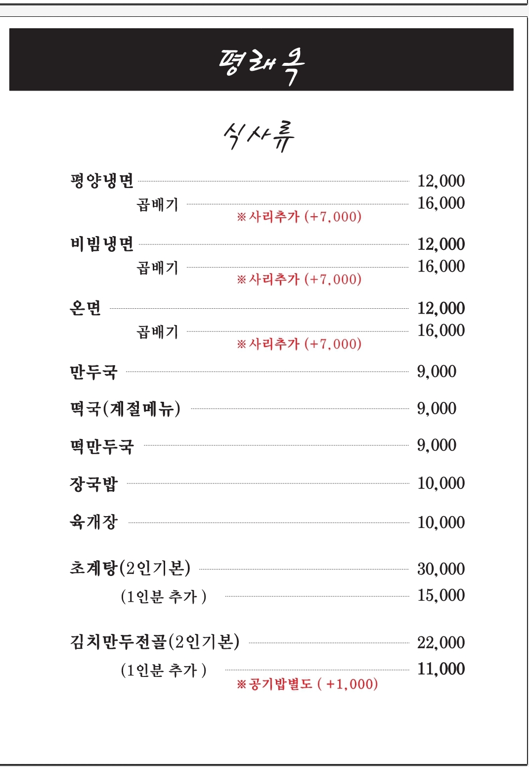 평래옥 대표 이미지
