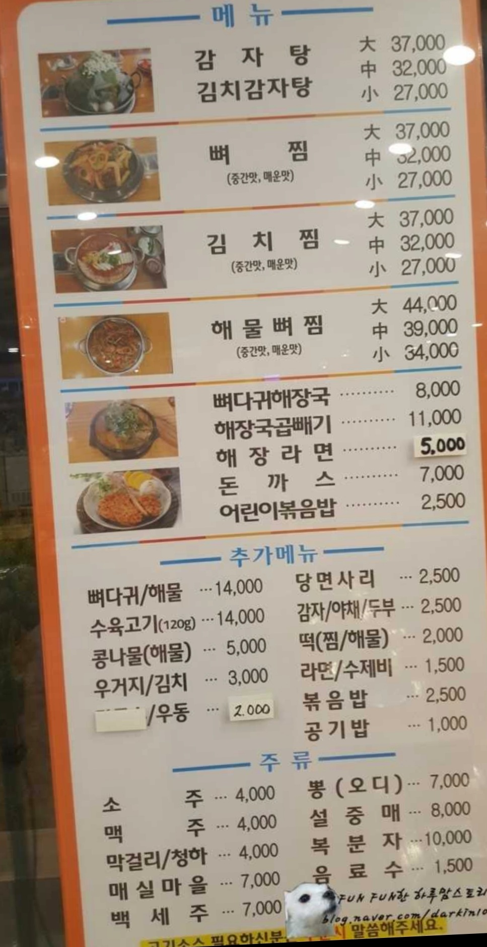 조마루감자탕고현점