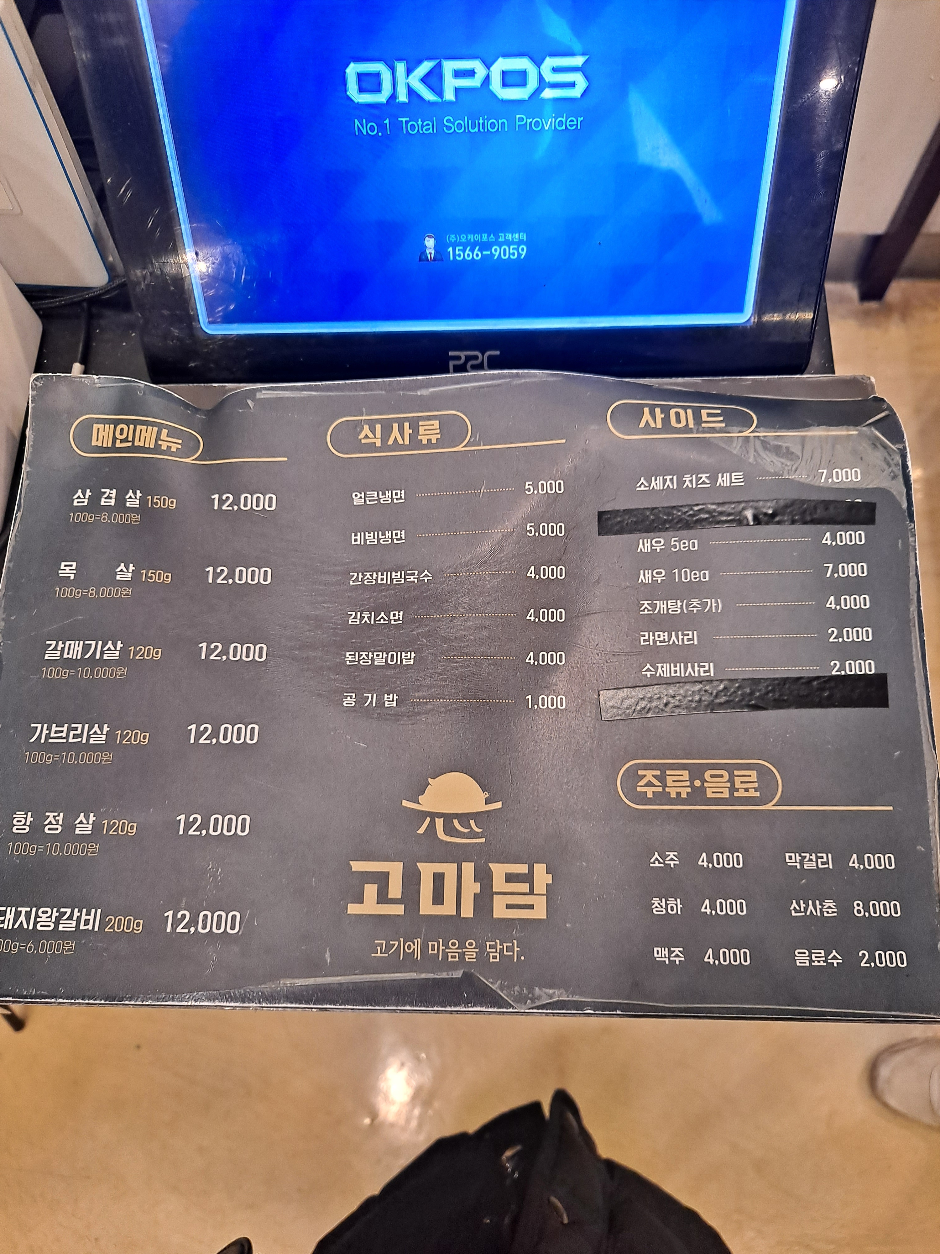 고기에마음을담다