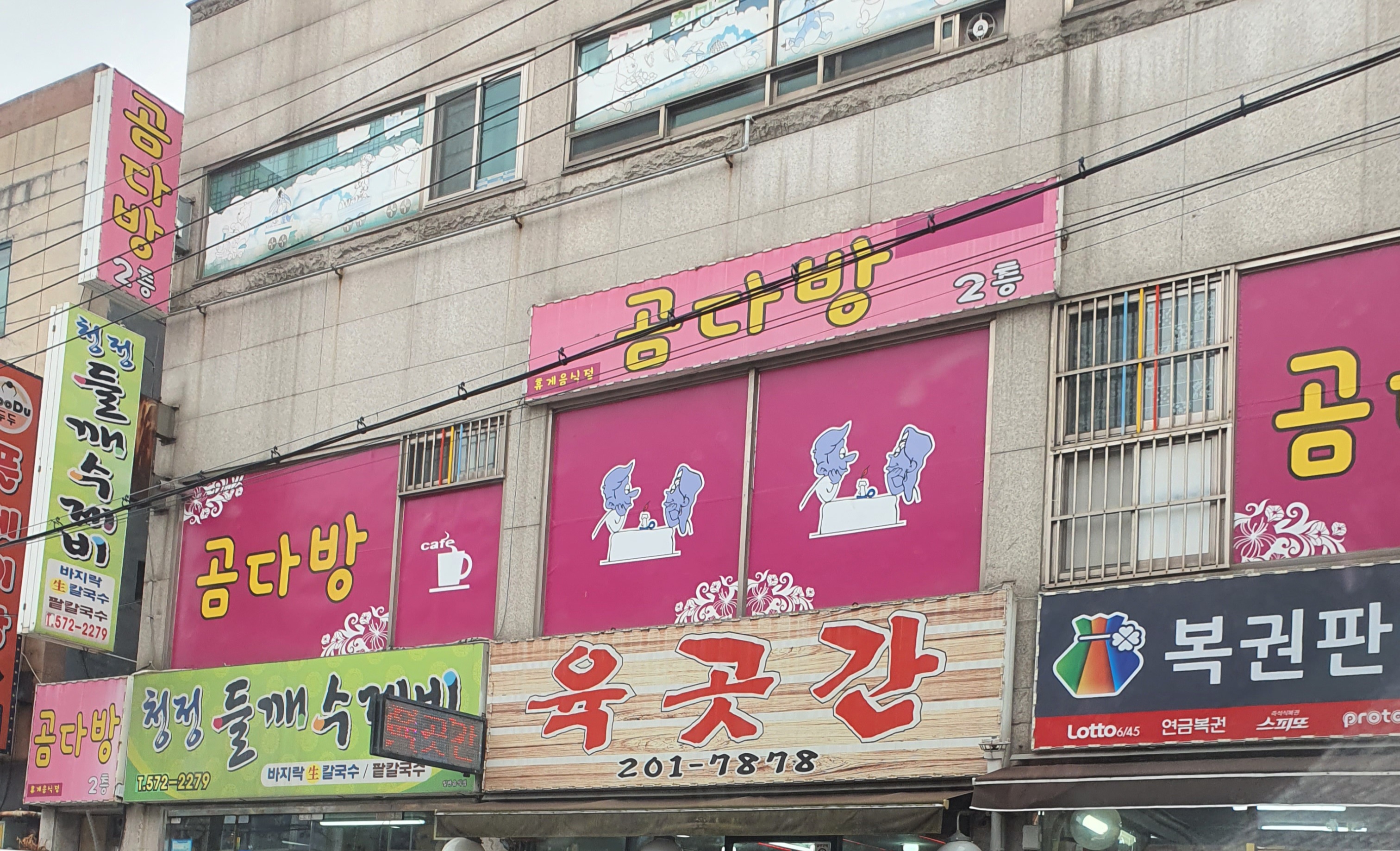 곰다방
