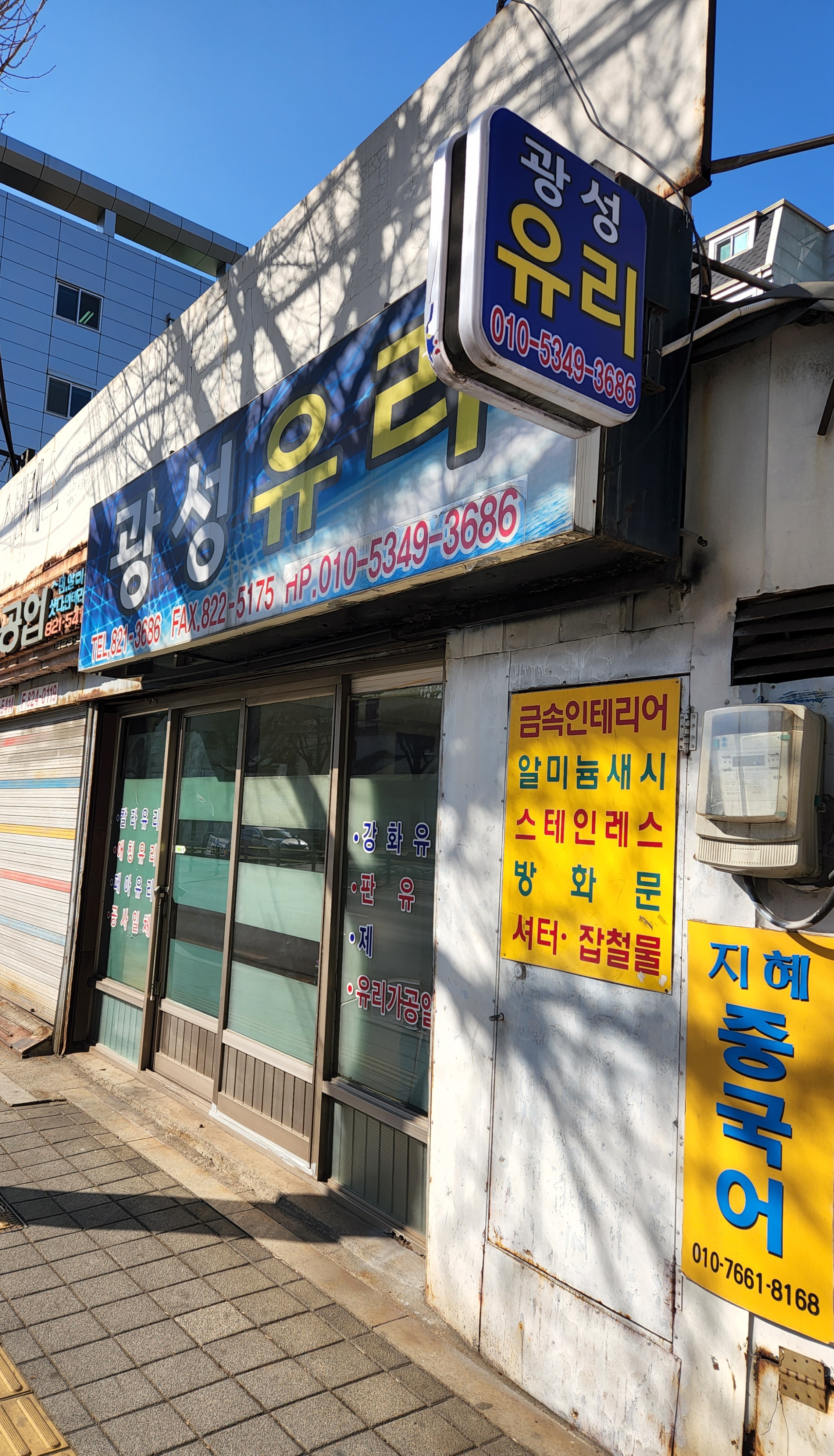 광성유리