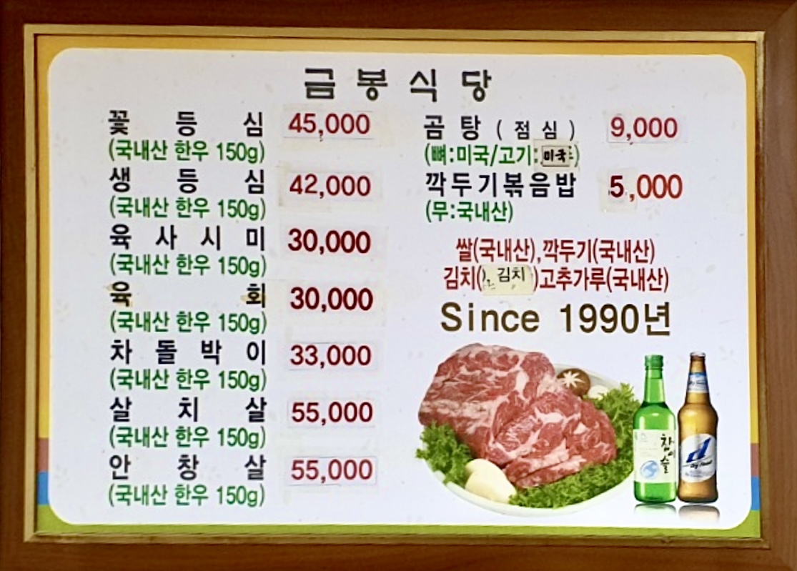 금봉식당