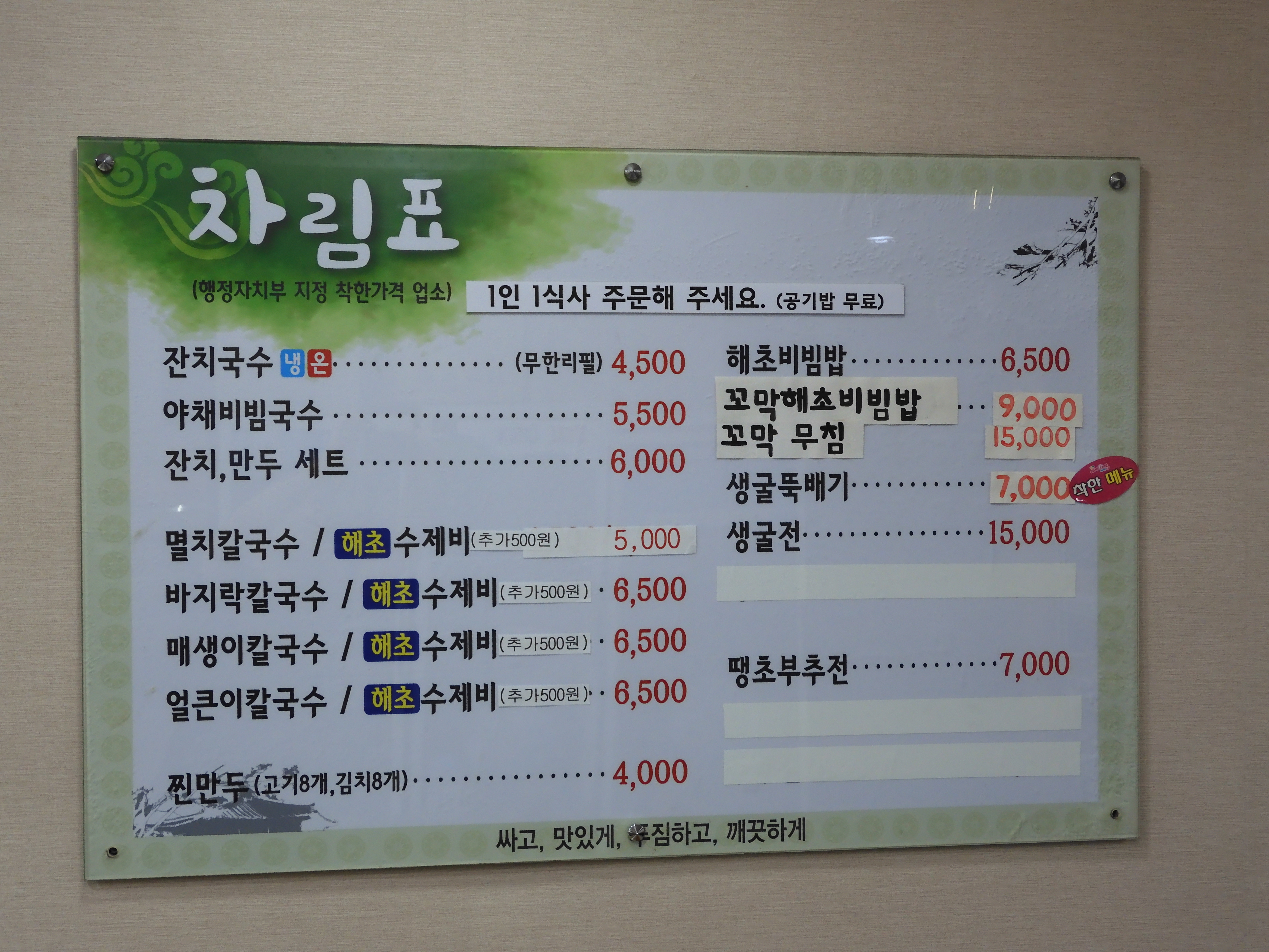 착한칼국수 본점