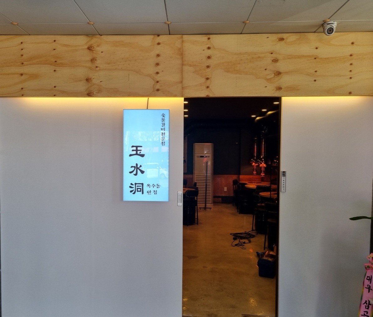 옥수동 안집
