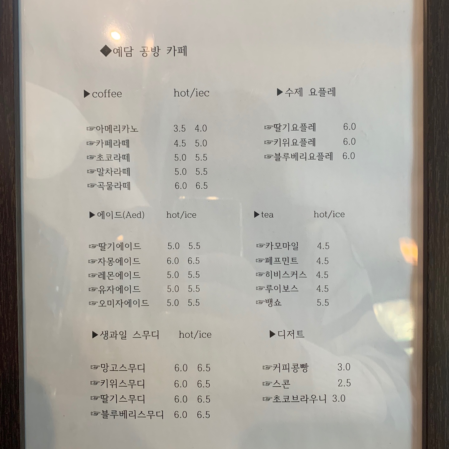 예담