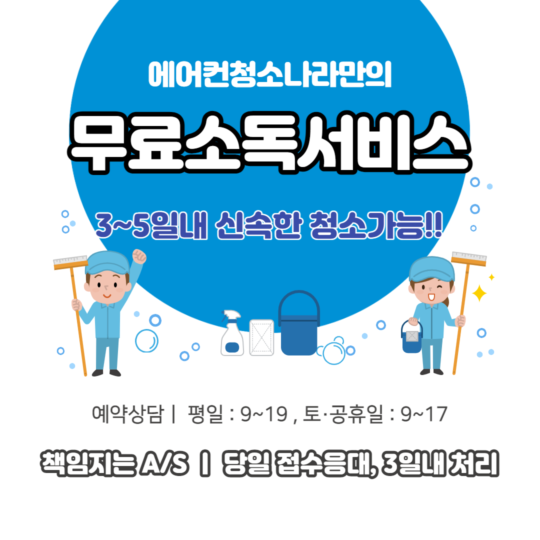 에어컨청소나라 광명점