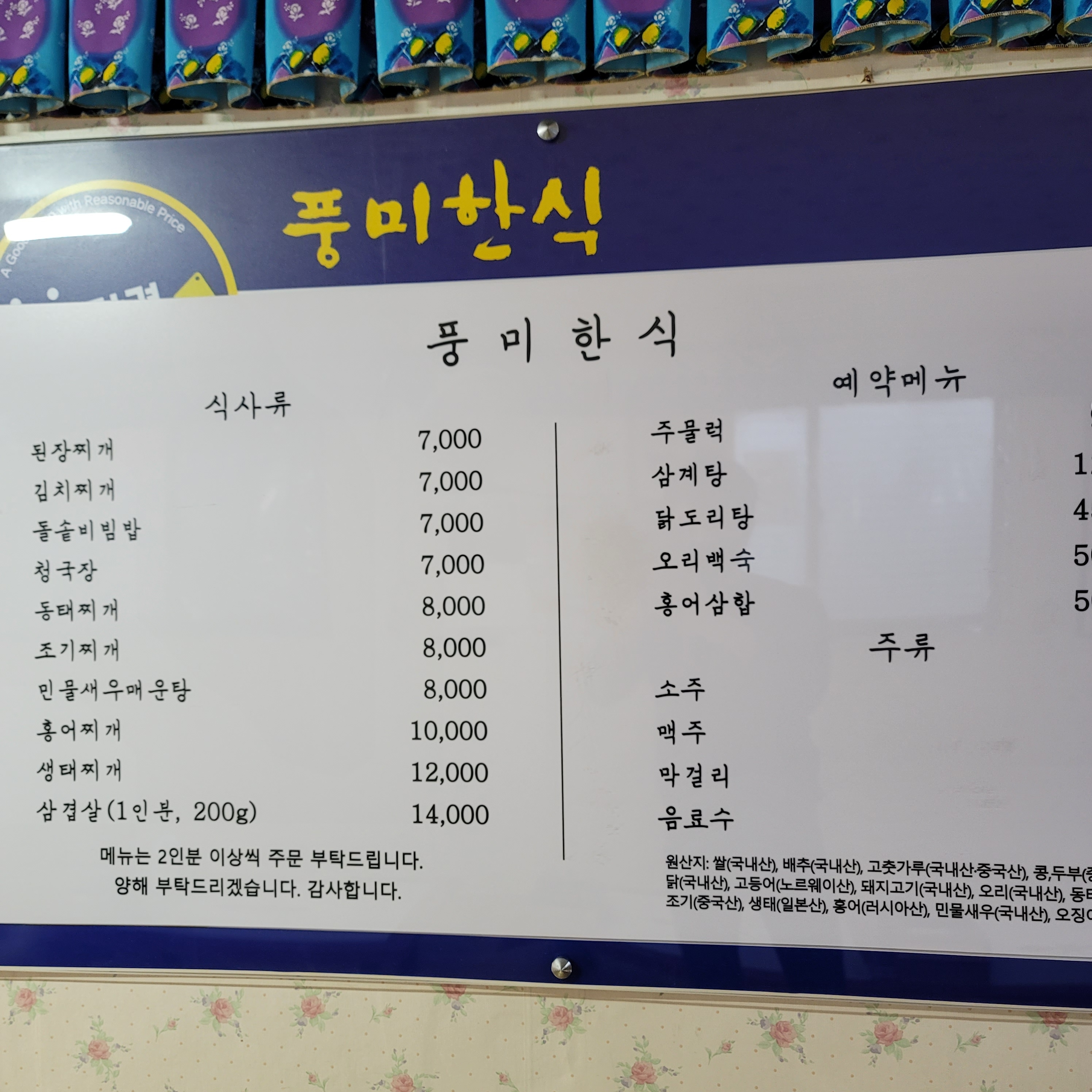 풍미한식