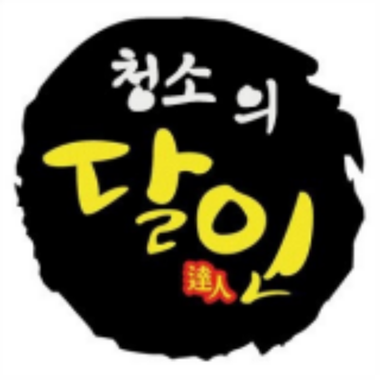 안산에어컨청소 청소의달인