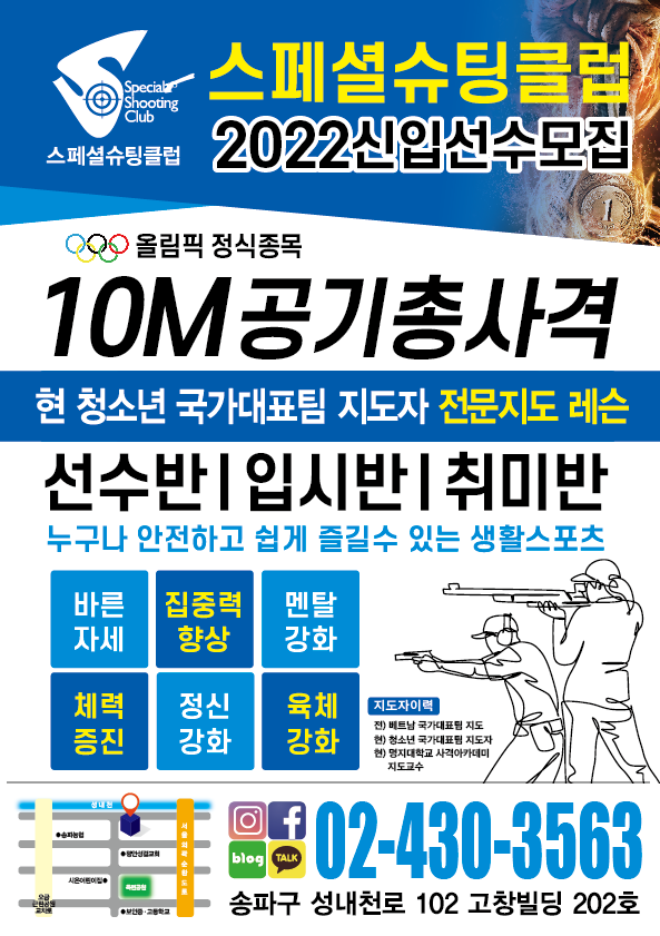 스페셜슈팅클럽사격장