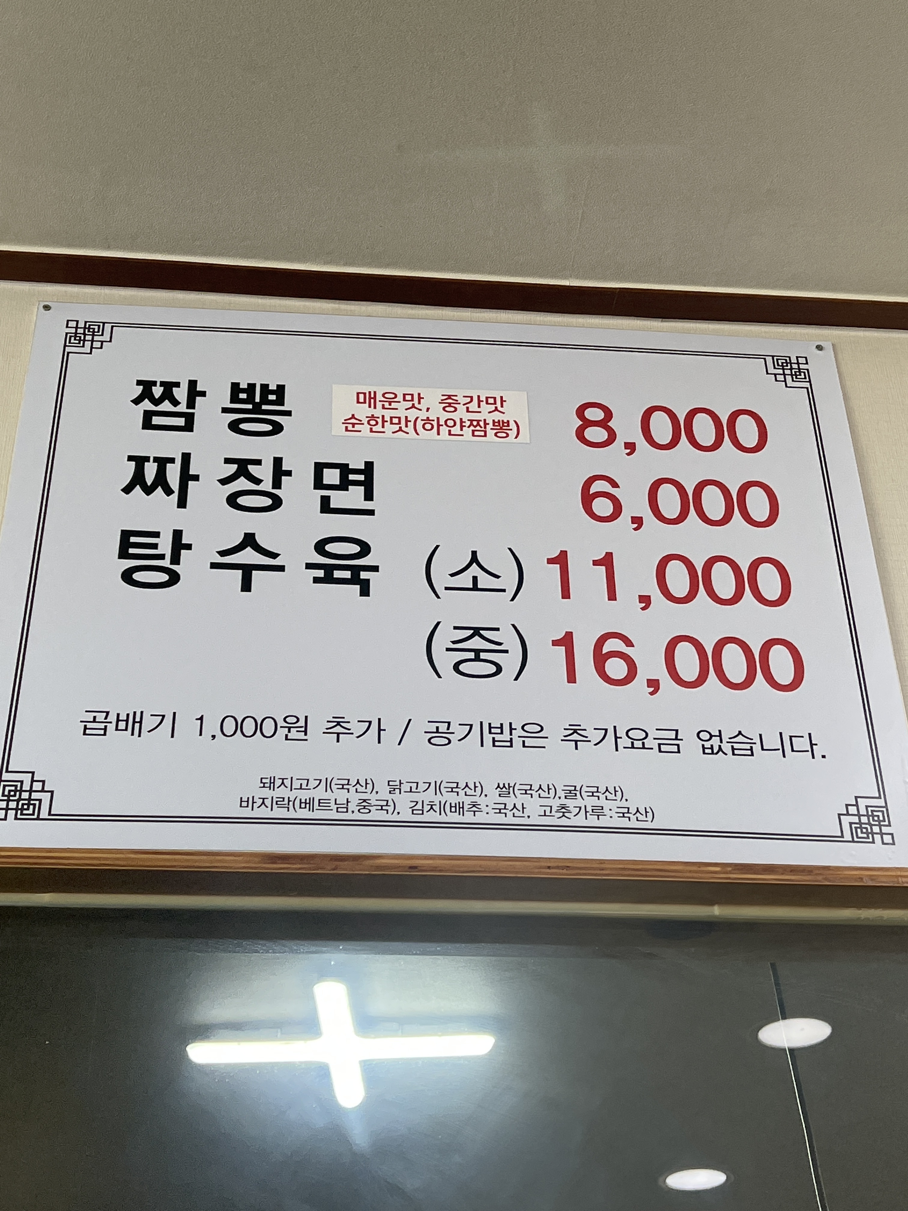 한포짬뽕