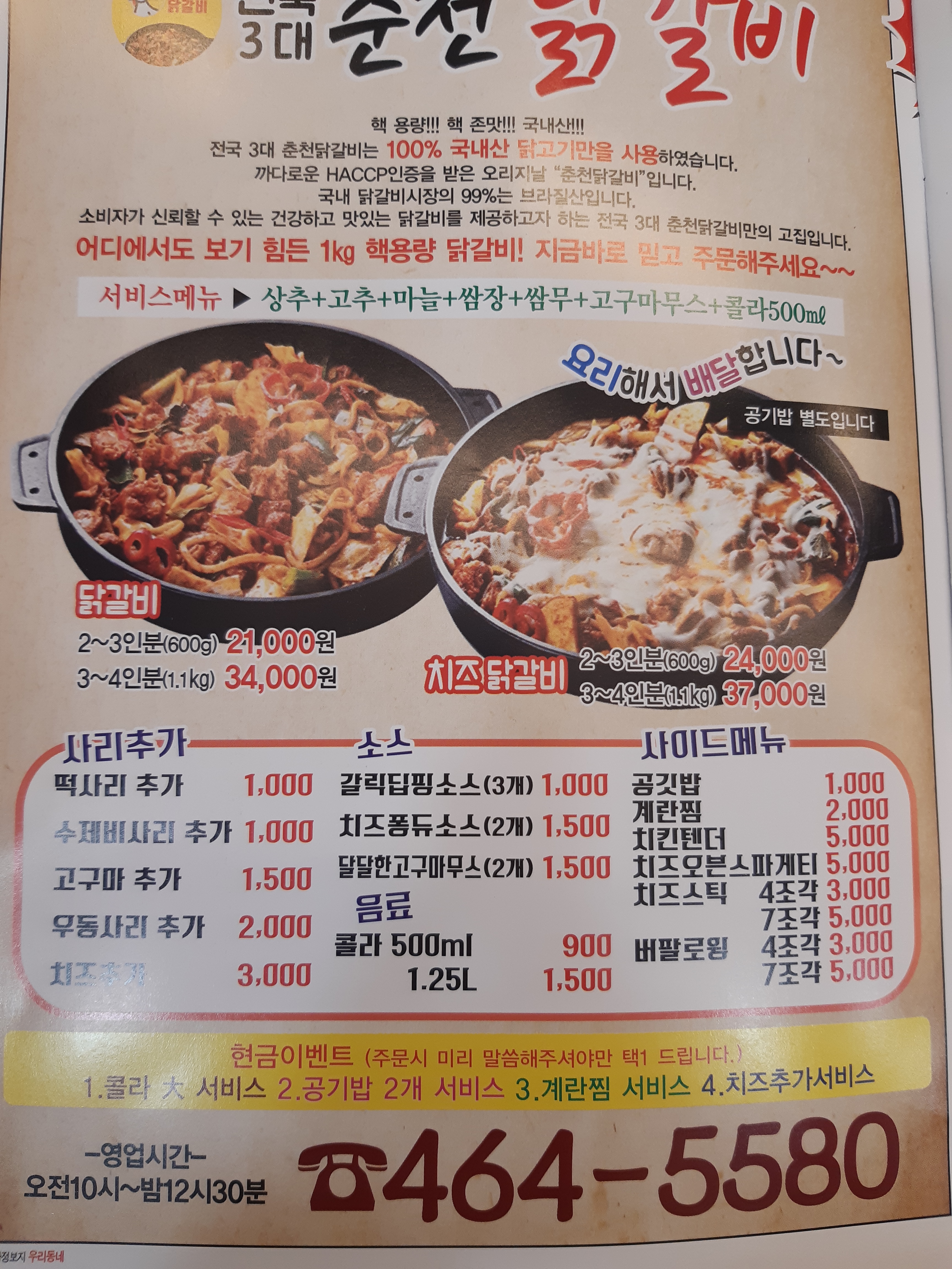 전국3대춘천닭갈비