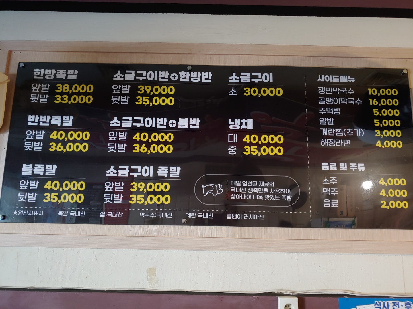 호강족발 중흥점