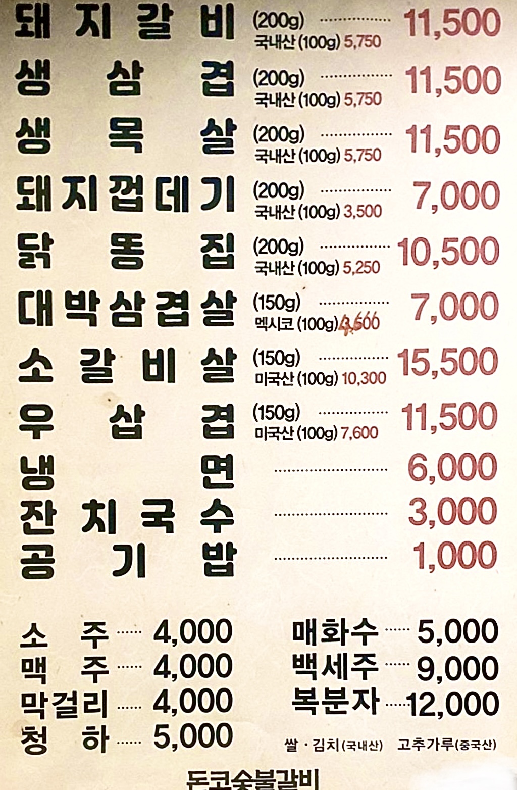 돈코숯불갈비