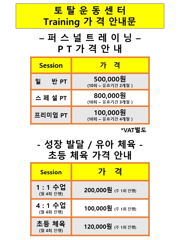 토탈운동센터