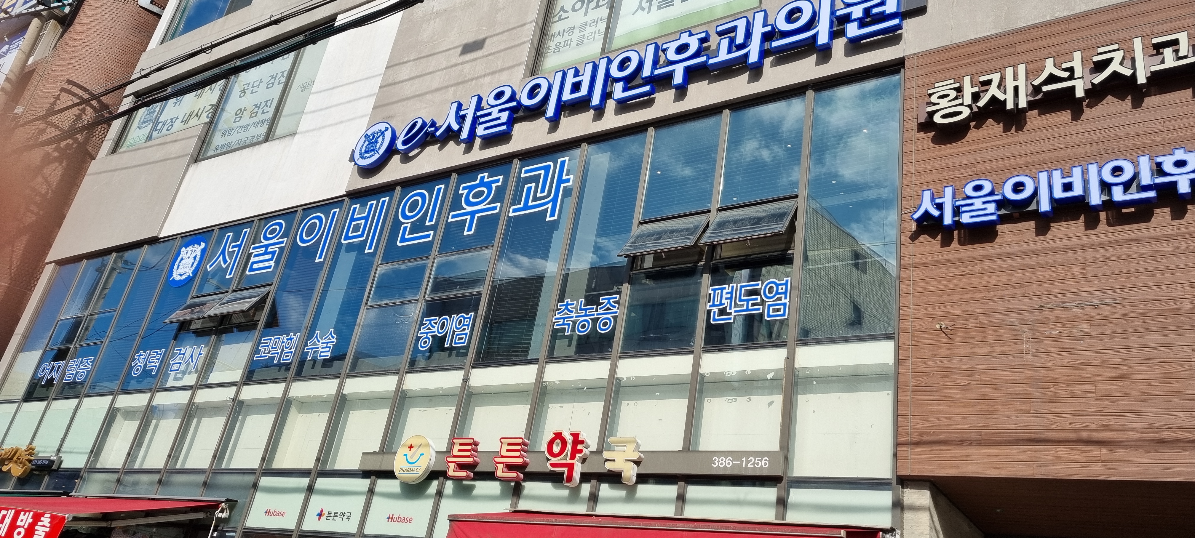 e-서울이비인후과의원 대표 이미지