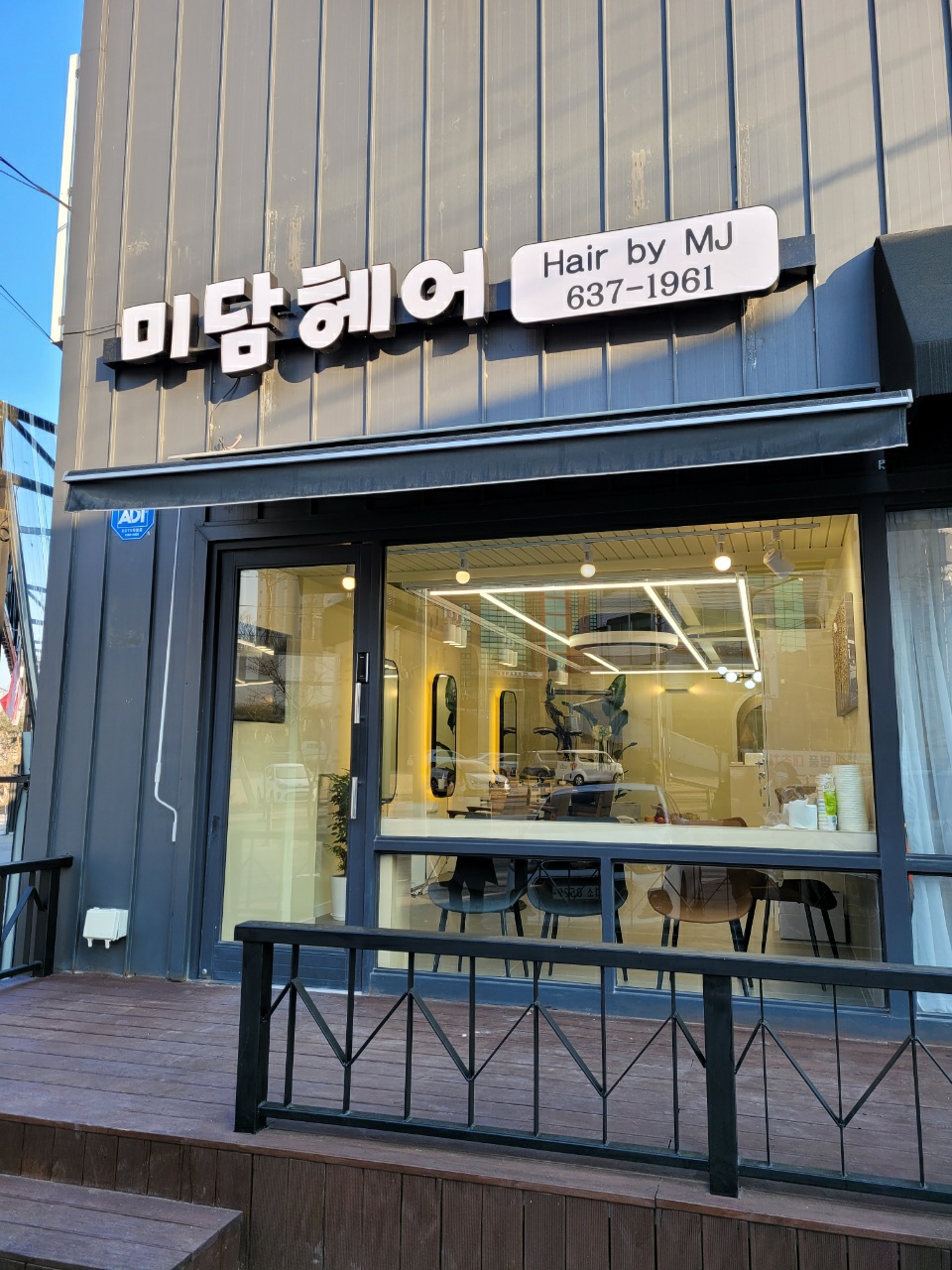 미담헤어