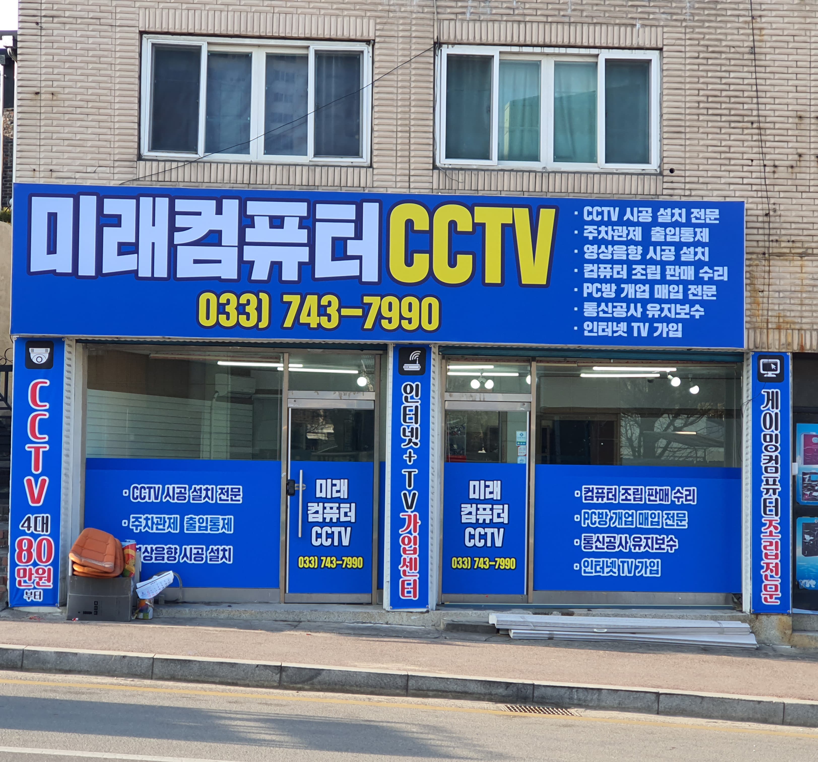 미래컴퓨터cctv