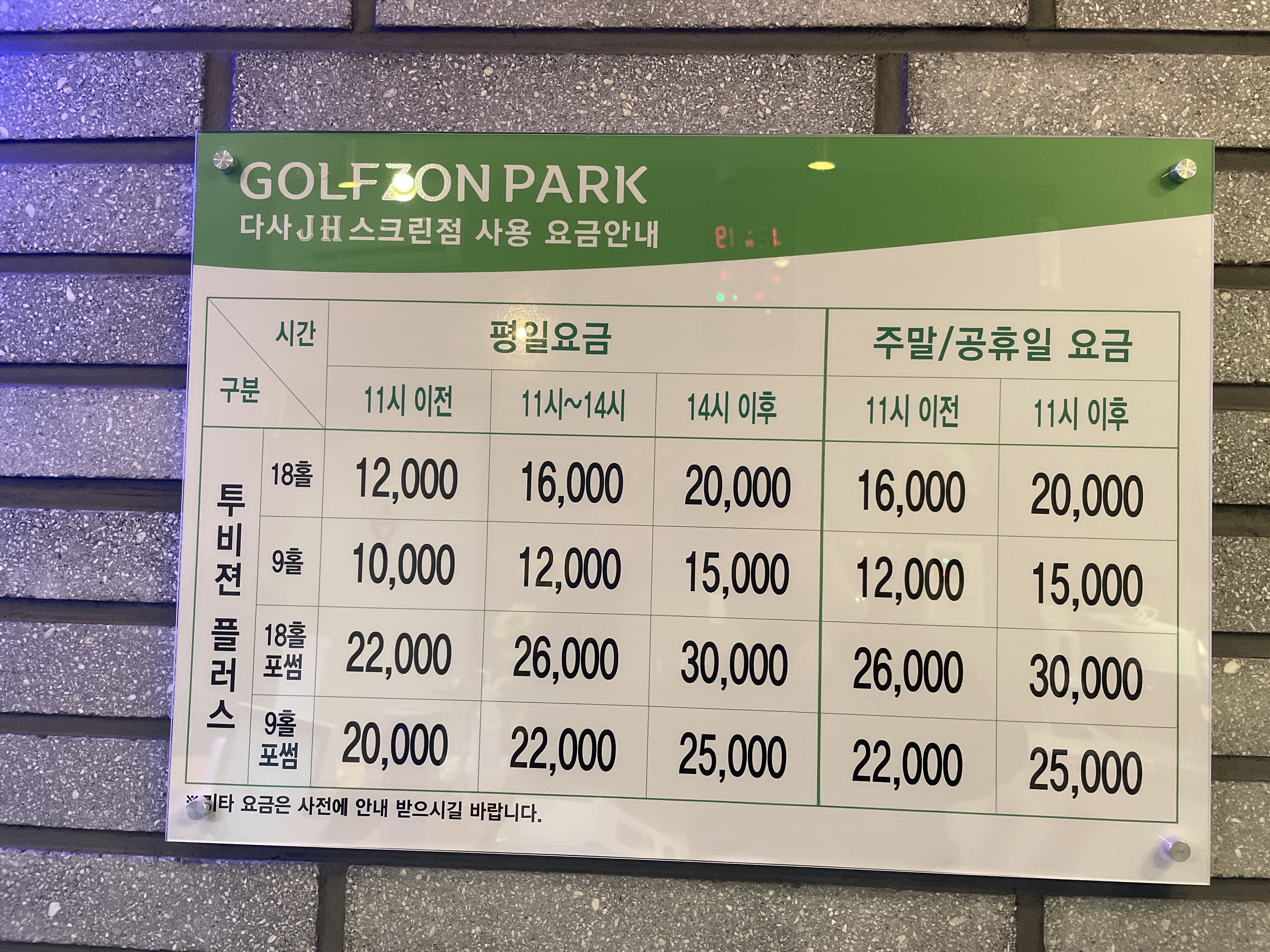 골프존파크다사JH스크린점