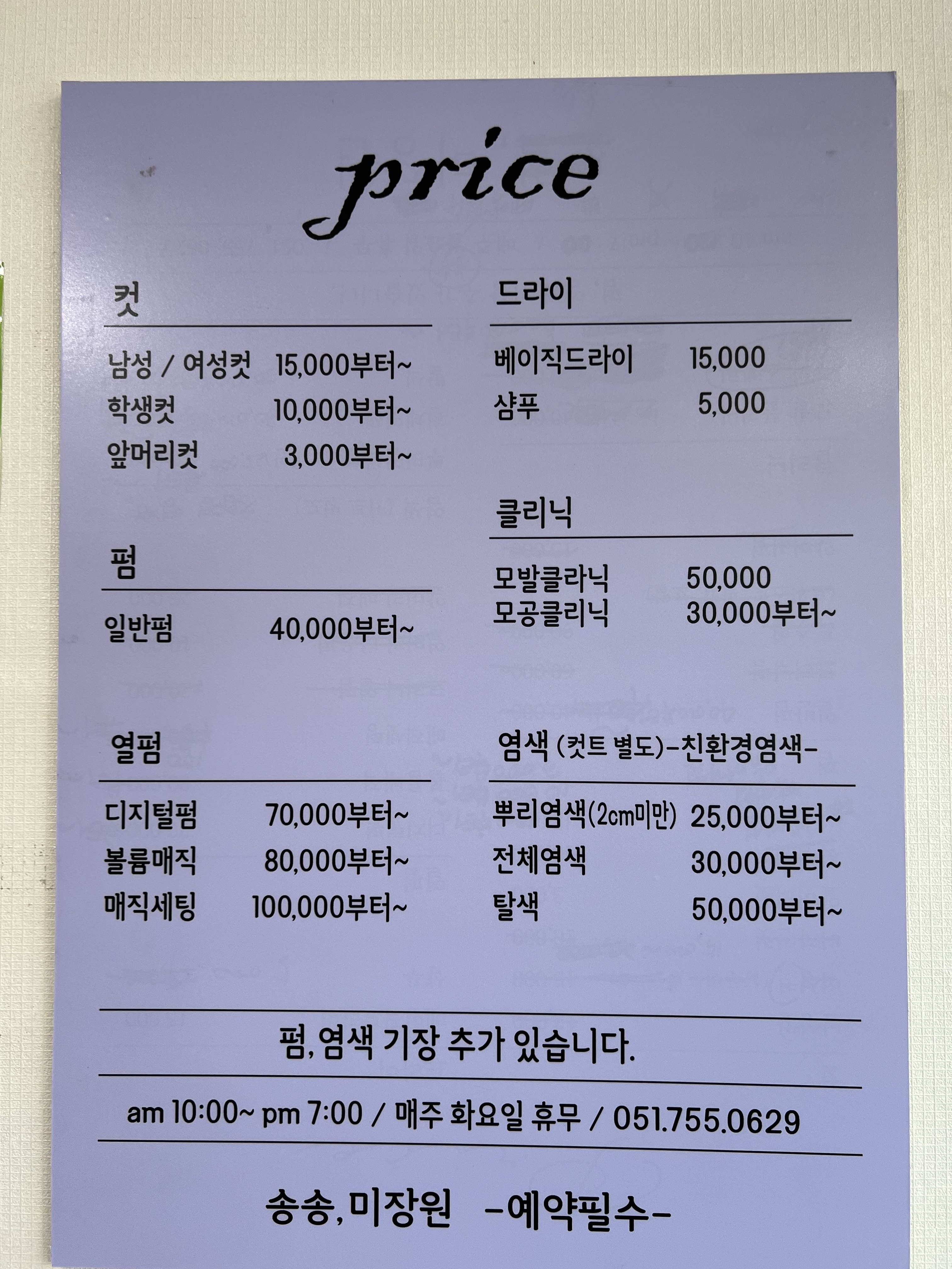 송송미장원