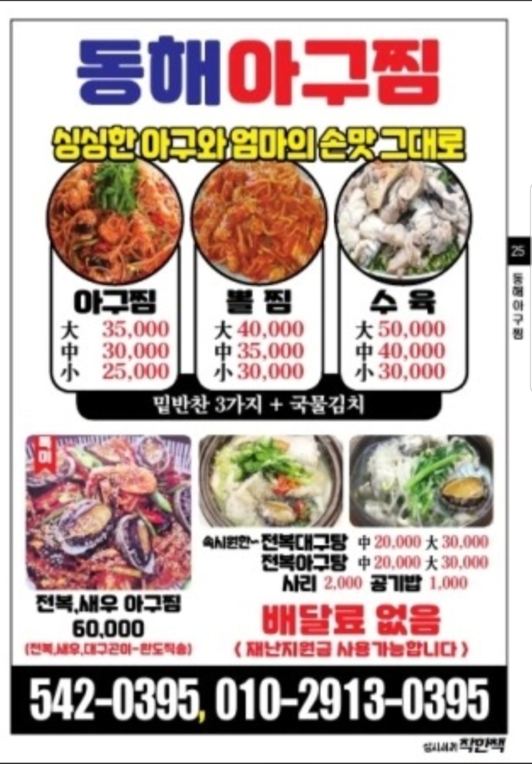 동해아구찜
