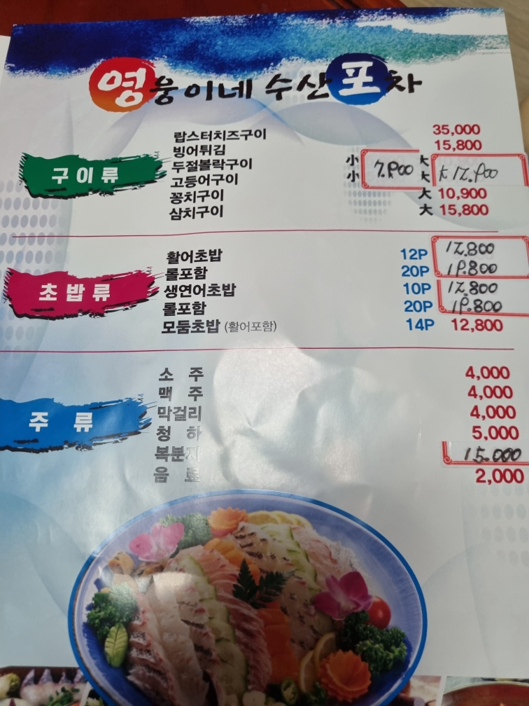 영웅이네수산포차2호점