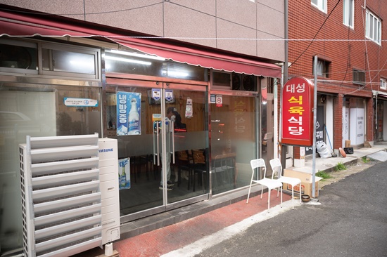 대성식육식당