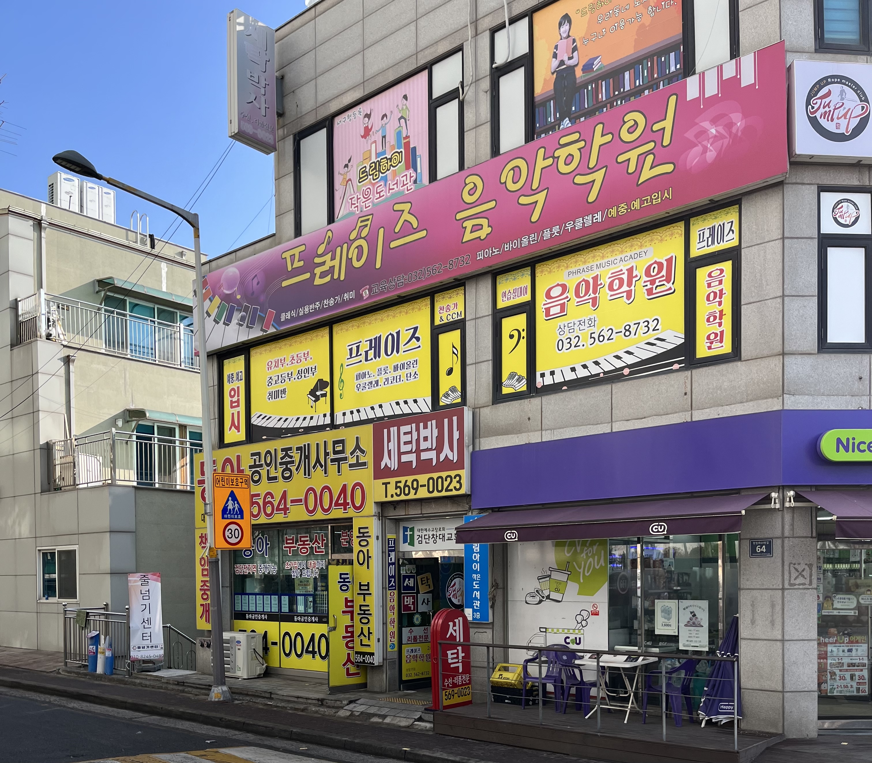 프레이즈음악학원