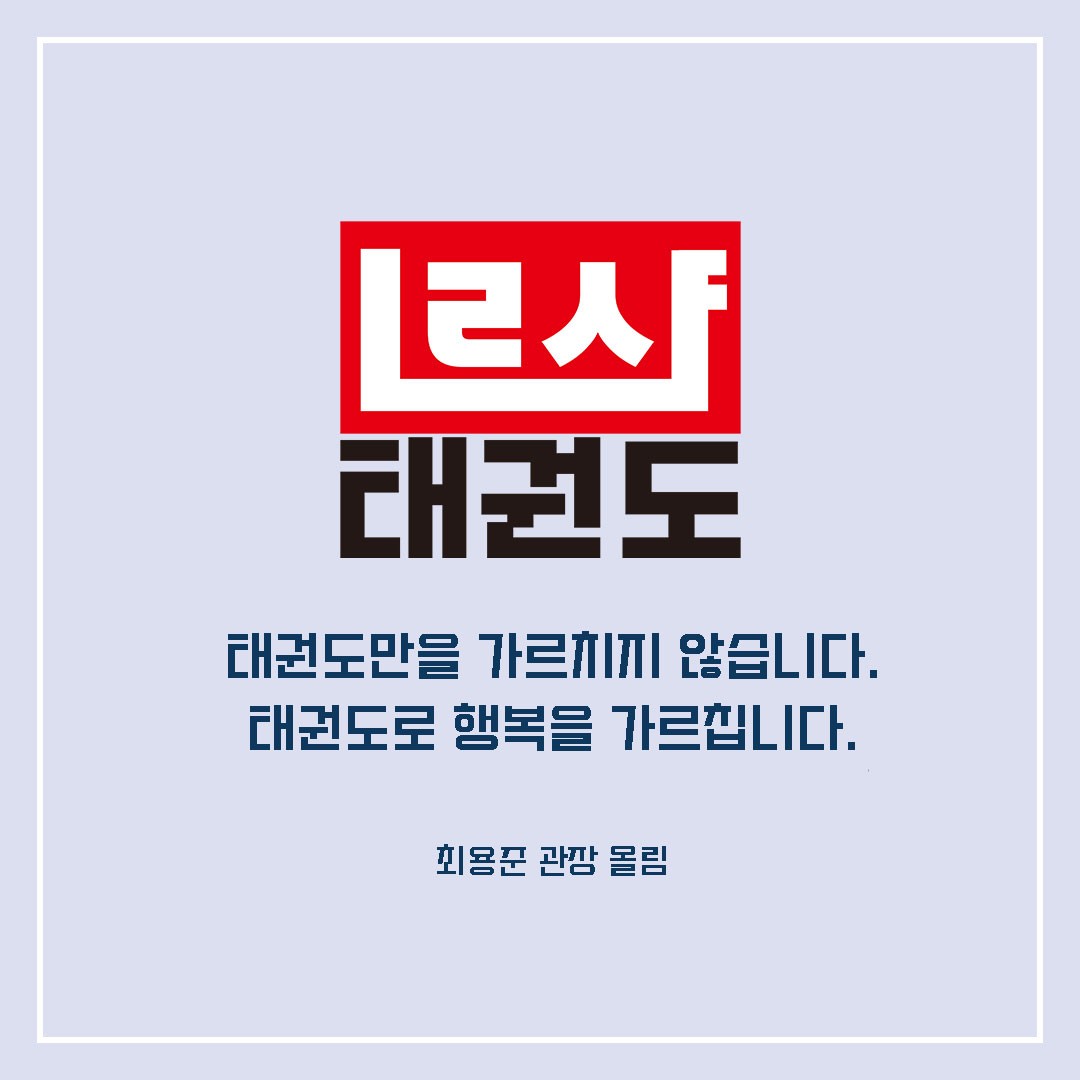 나르샤태권도장