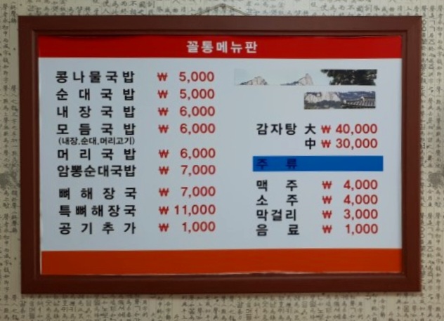 꼴통해장국