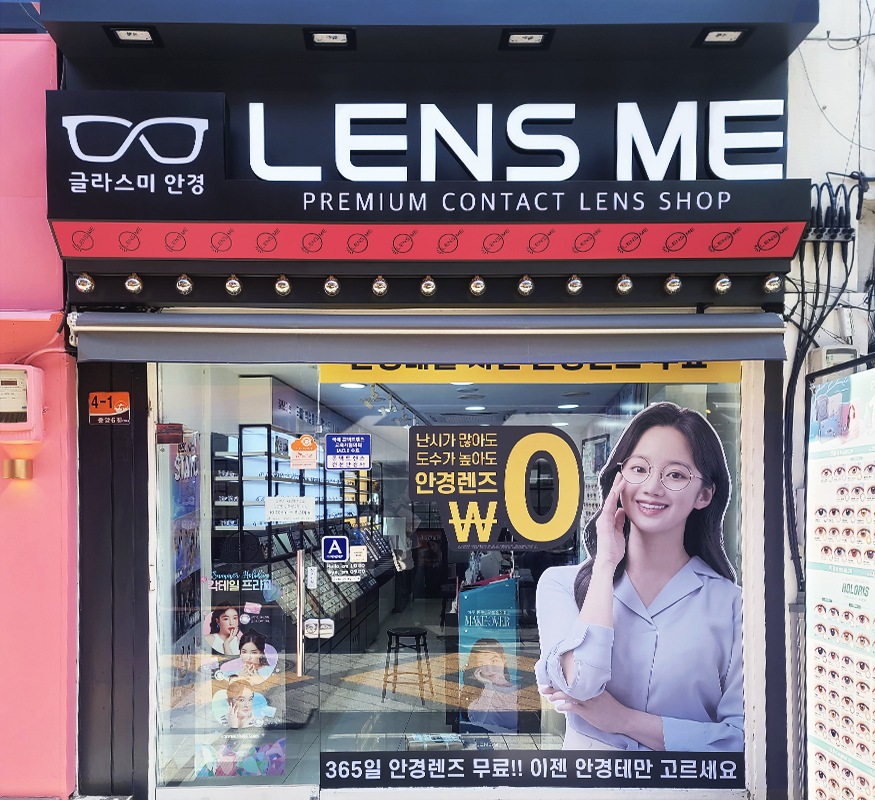 렌즈미 글라스미 순천점