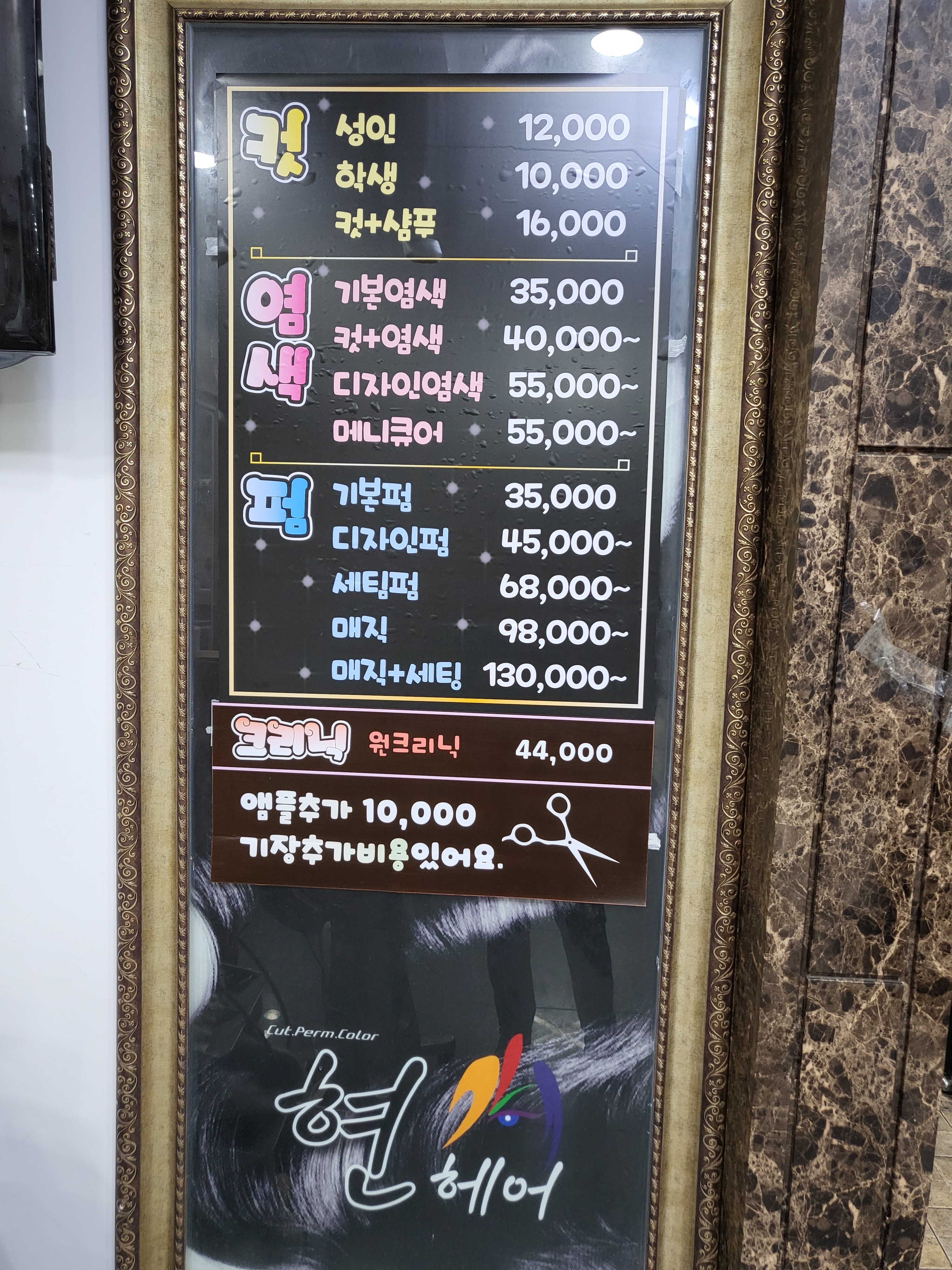 현헤어샵