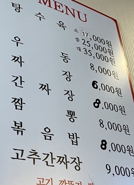 중국대반점