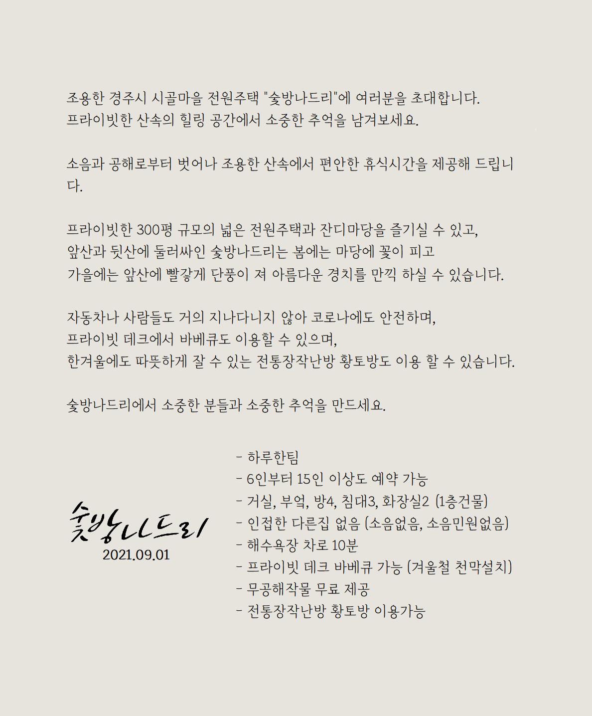 숯방나드리