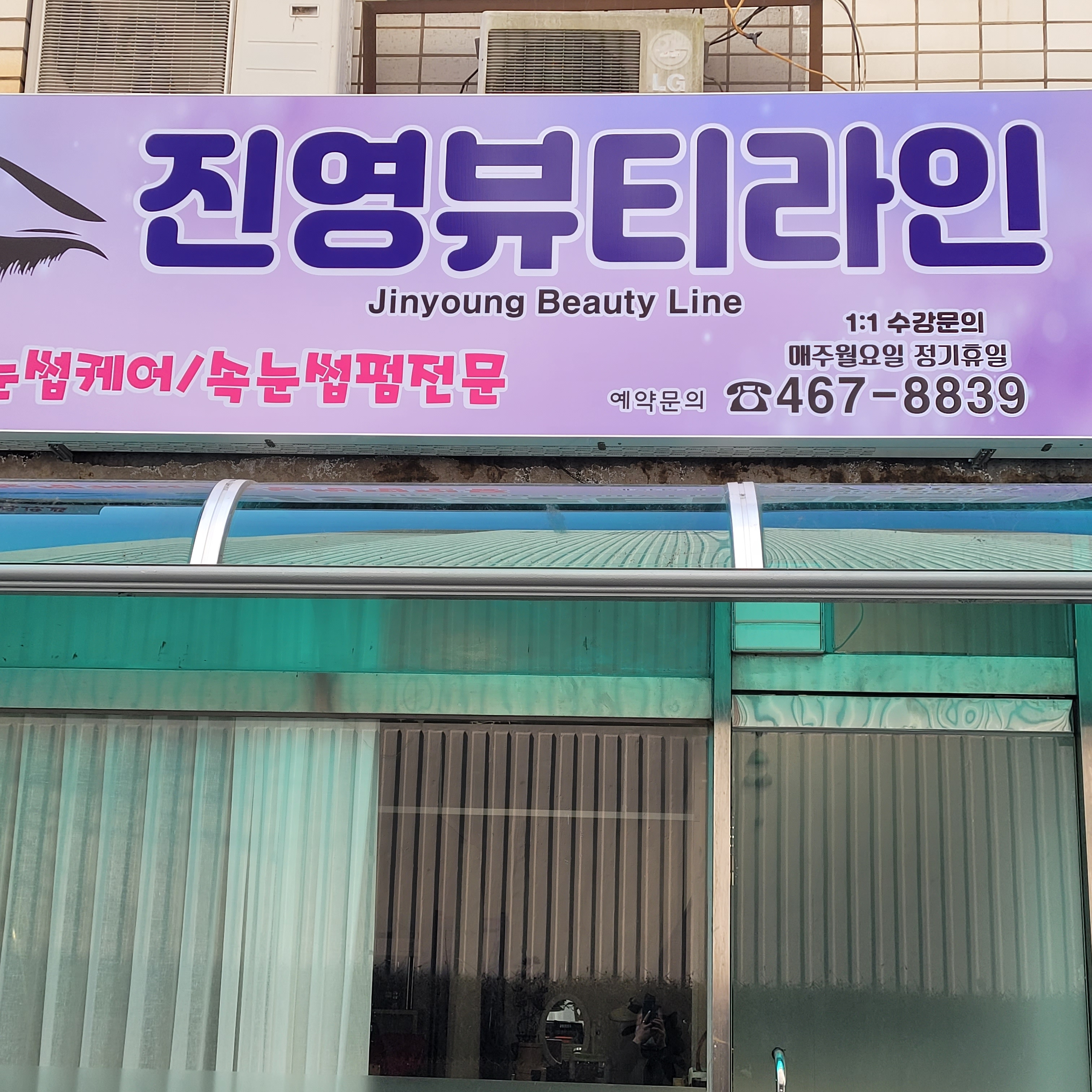 서윤뷰티라인