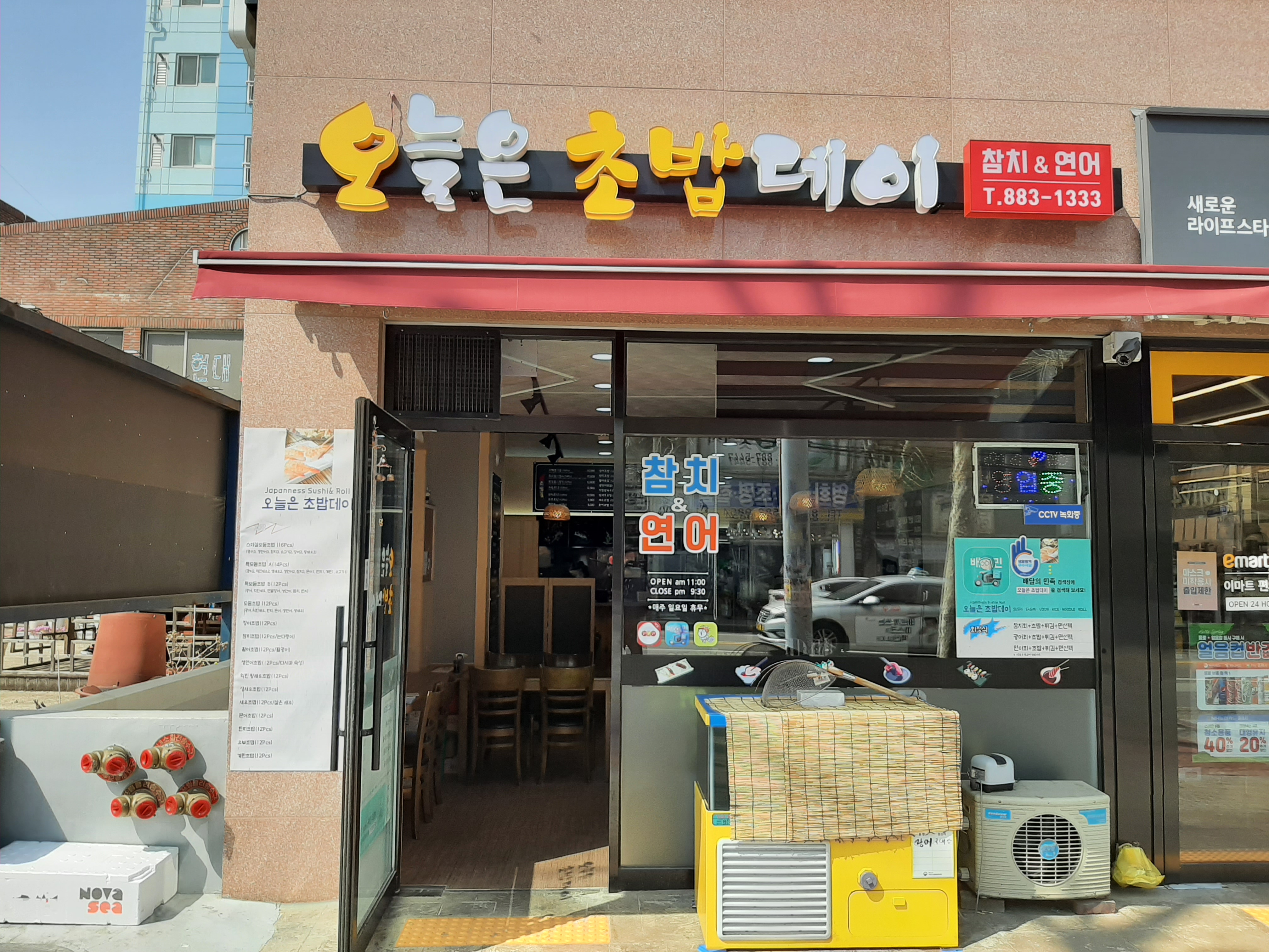 오늘은 초밥데이