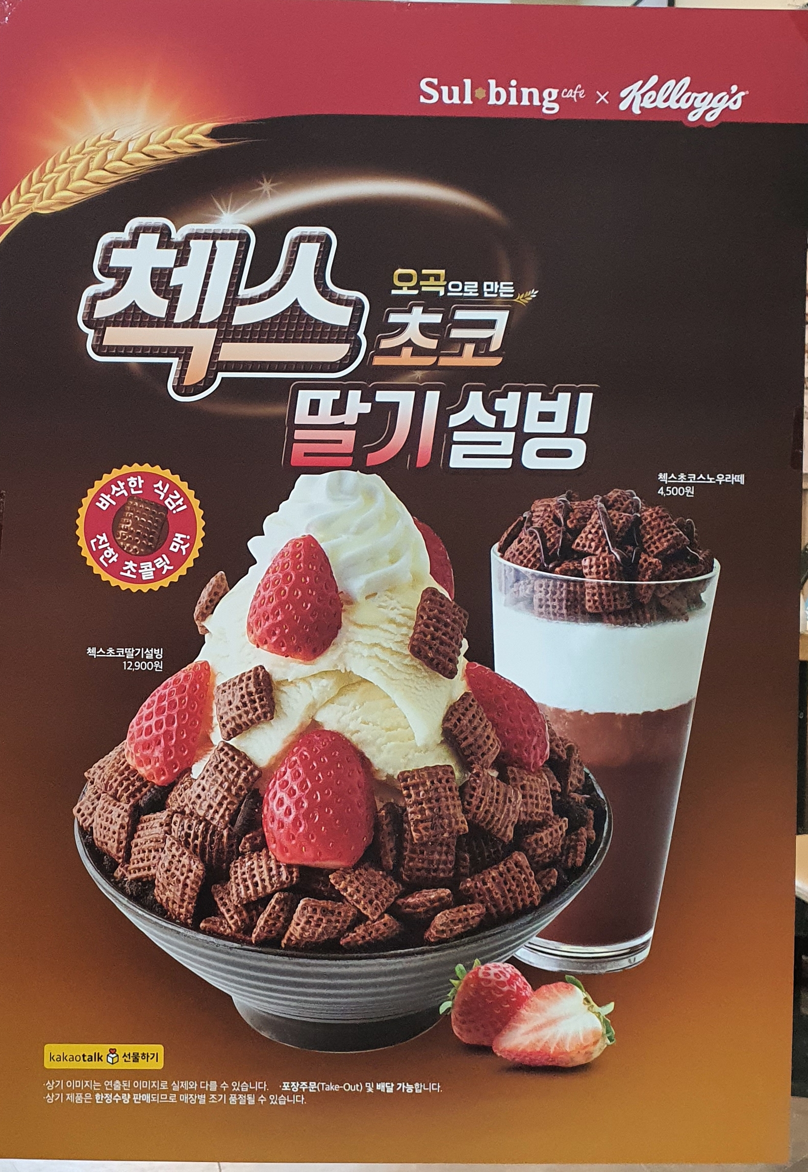 설빙 남양주도농점