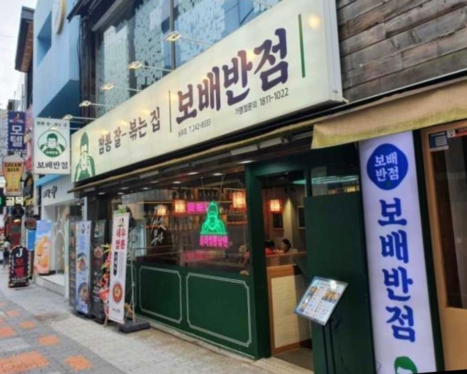보배반점 명지점