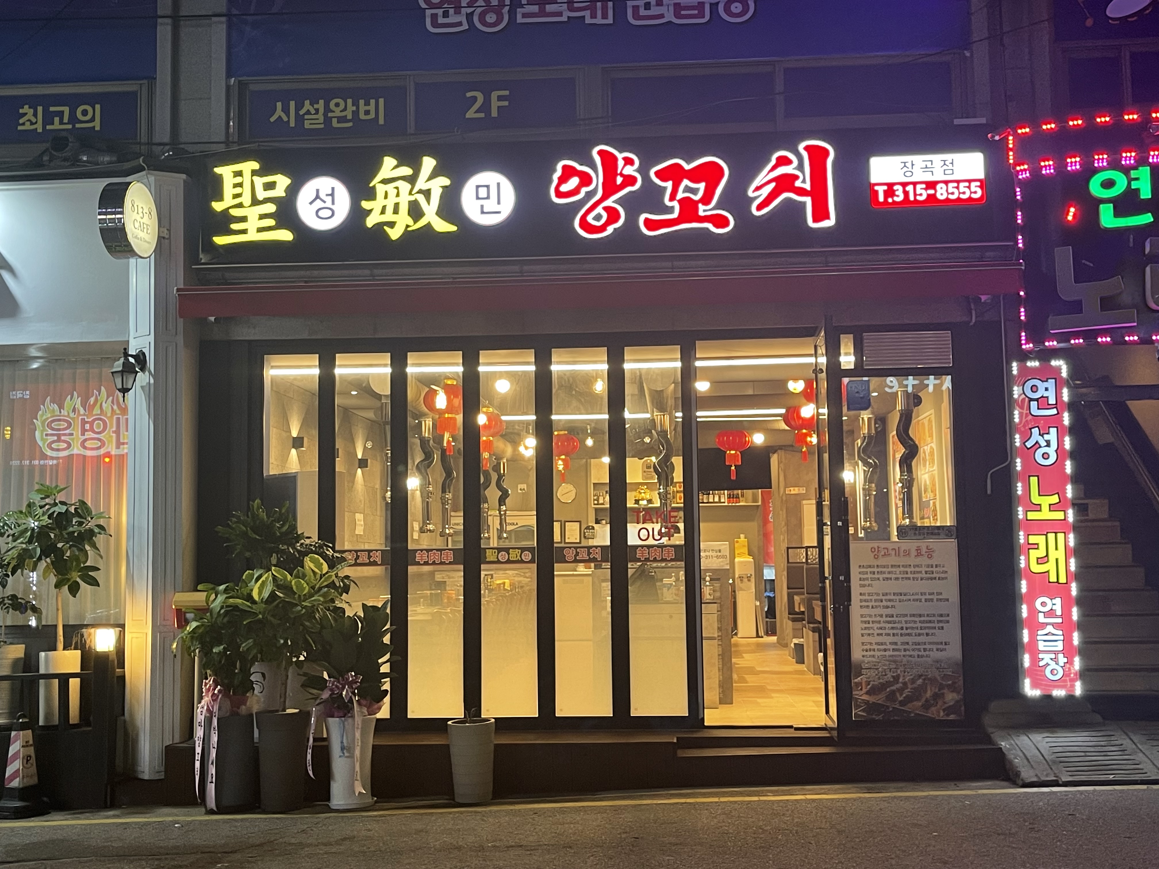 성민양꼬치 시흥장곡점 설명사진