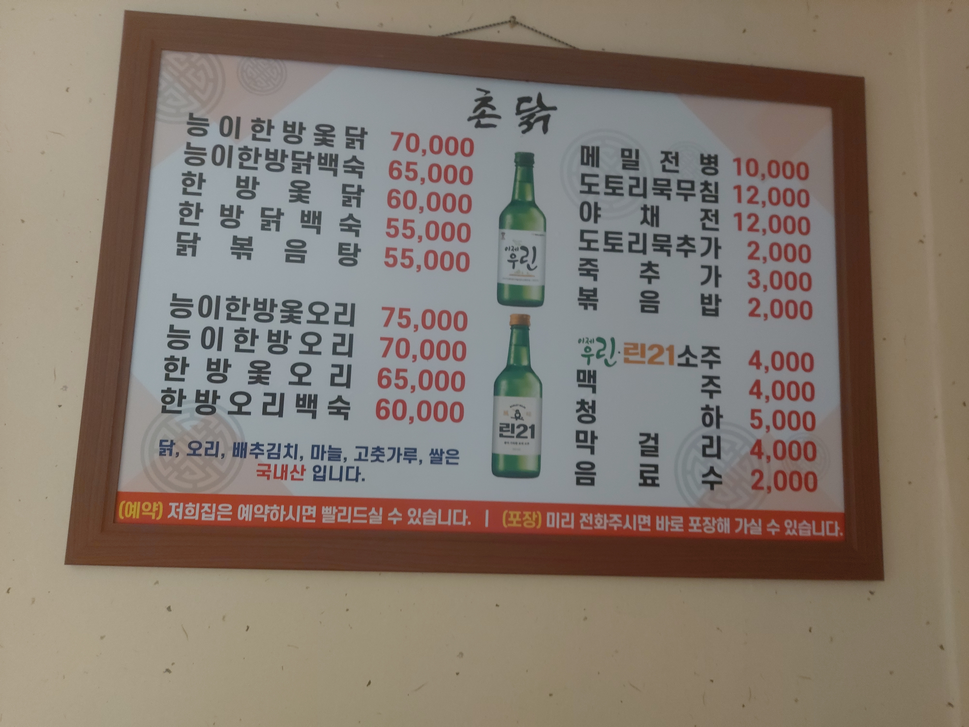 촌닭