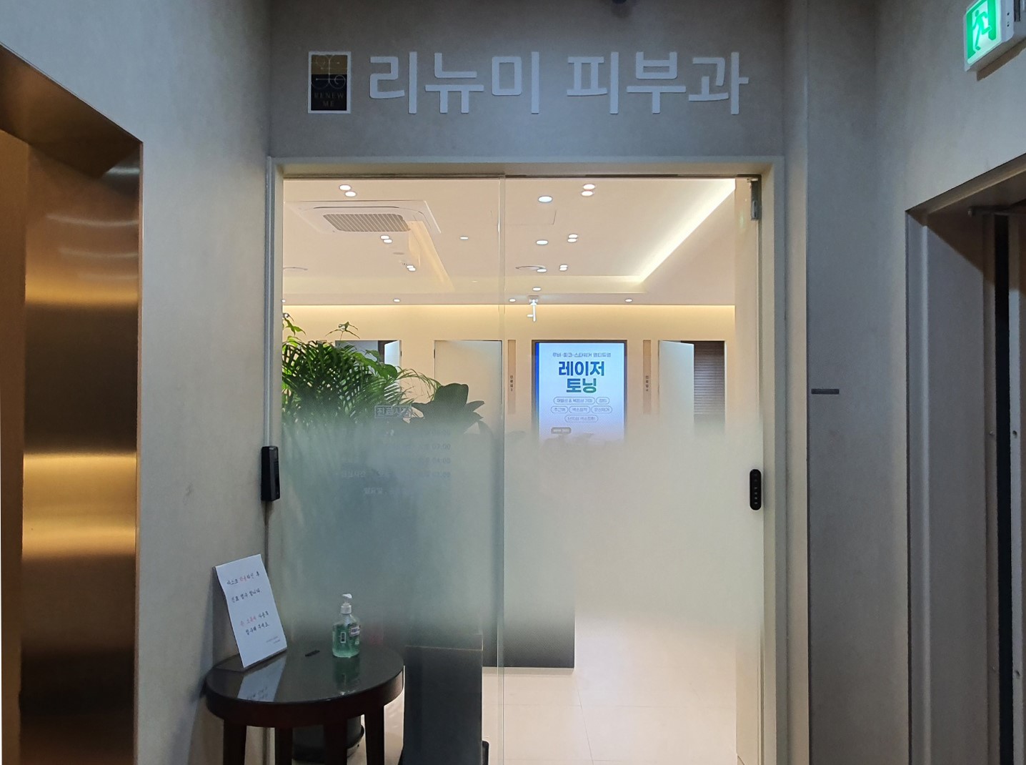 리뉴미피부과 대표 이미지