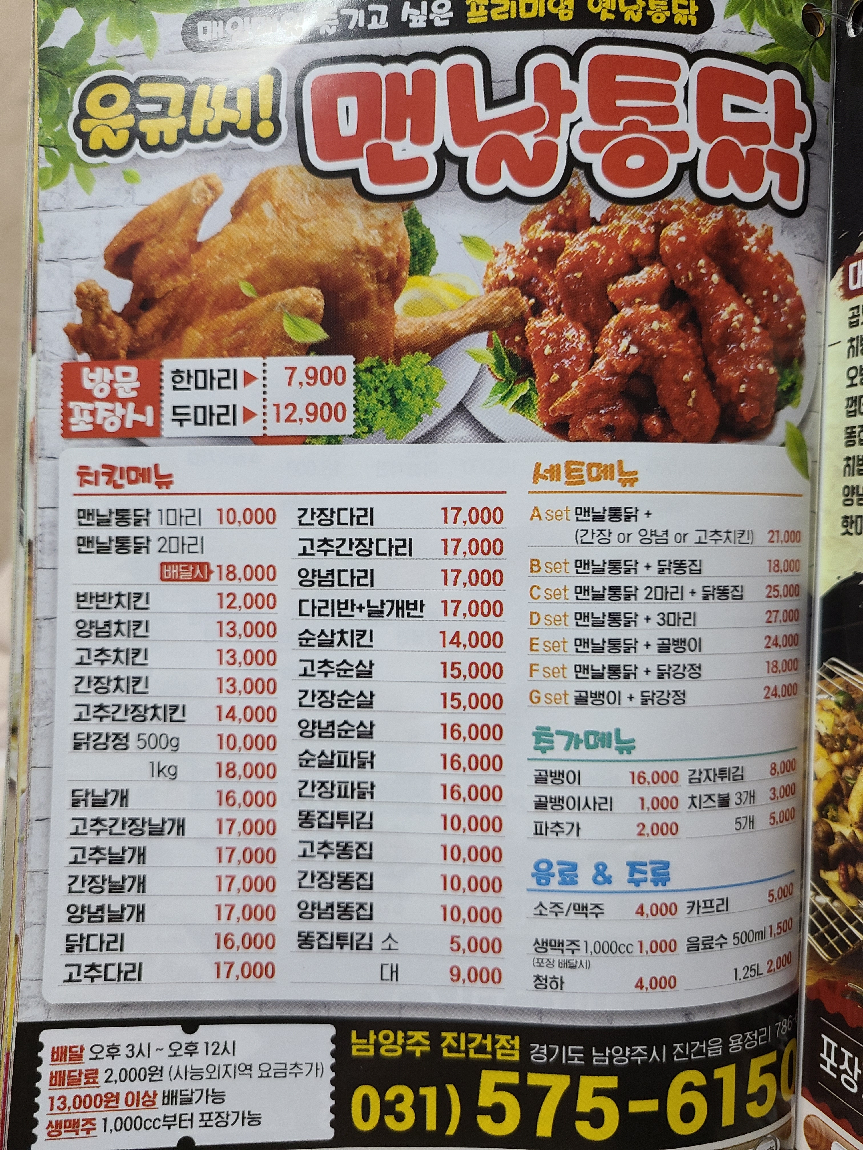 원조옛날통닭포차 진건점