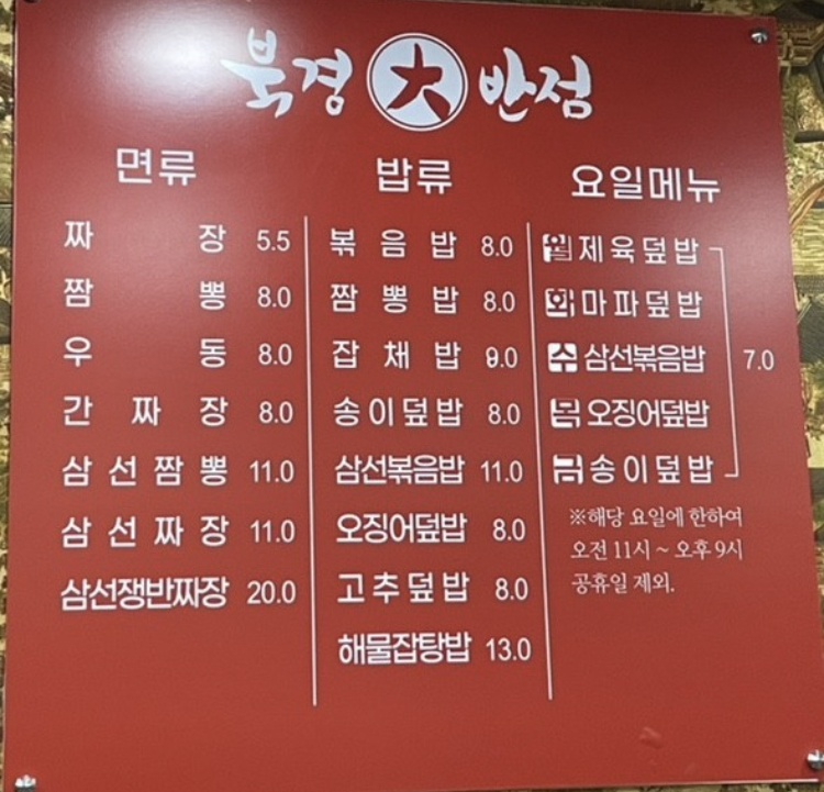 북경대반점