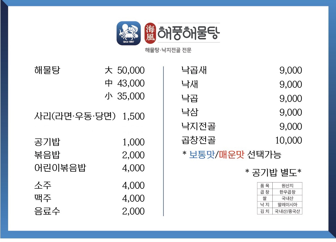 해풍해물탕